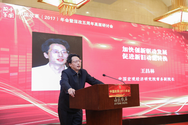 中國(guó)經(jīng)濟(jì)體制改革基金會(huì)中國(guó)改革(2017)年會(huì)暨深改五周年高層研討會(huì)在北京召開(kāi)
