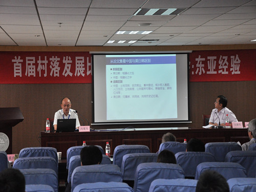 中國經(jīng)濟體制改革基金會公眾意見部參加“首屆村落發(fā)展比較研究：東亞經(jīng)驗”研討會                                              