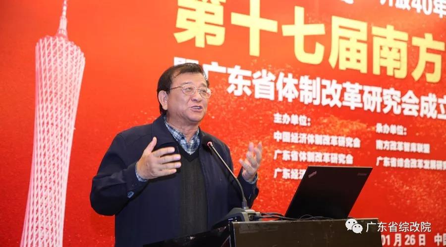 中國經(jīng)濟(jì)體制改革基金會(huì)第十七屆南方改革論壇開講專家為新時(shí)代改革開放建言