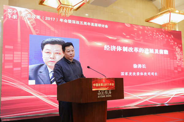 中國(guó)經(jīng)濟(jì)體制改革基金會(huì)中國(guó)改革(2017)年會(huì)暨深改五周年高層研討會(huì)在北京召開(kāi)