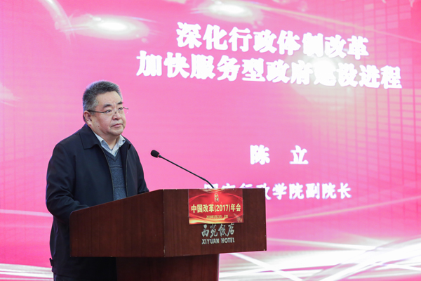 中國(guó)經(jīng)濟(jì)體制改革基金會(huì)中國(guó)改革(2017)年會(huì)暨深改五周年高層研討會(huì)在北京召開(kāi)