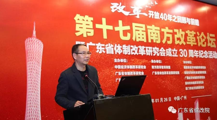 中國經(jīng)濟(jì)體制改革基金會(huì)第十七屆南方改革論壇開講專家為新時(shí)代改革開放建言