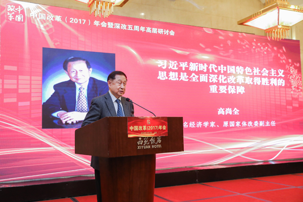 中國(guó)經(jīng)濟(jì)體制改革基金會(huì)高尚全:習(xí)近平新時(shí)代中國(guó)特色社會(huì)主義思想是全面深化改革取得勝利的重要保障
