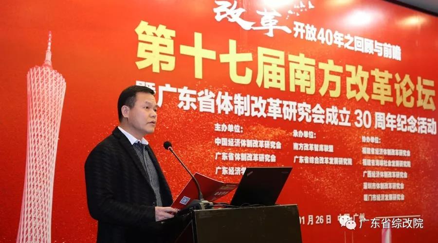 中國經(jīng)濟(jì)體制改革基金會(huì)第十七屆南方改革論壇開講專家為新時(shí)代改革開放建言