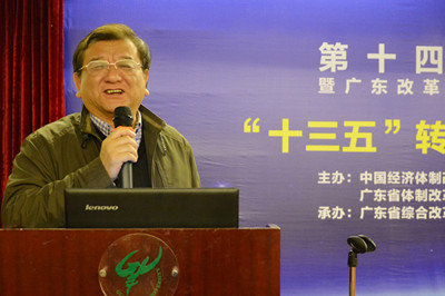 中國經(jīng)濟體制改革基金會廣東改革論壇:專家論道供給端結(jié)構(gòu)改革 助推“十三五”轉(zhuǎn)型升級