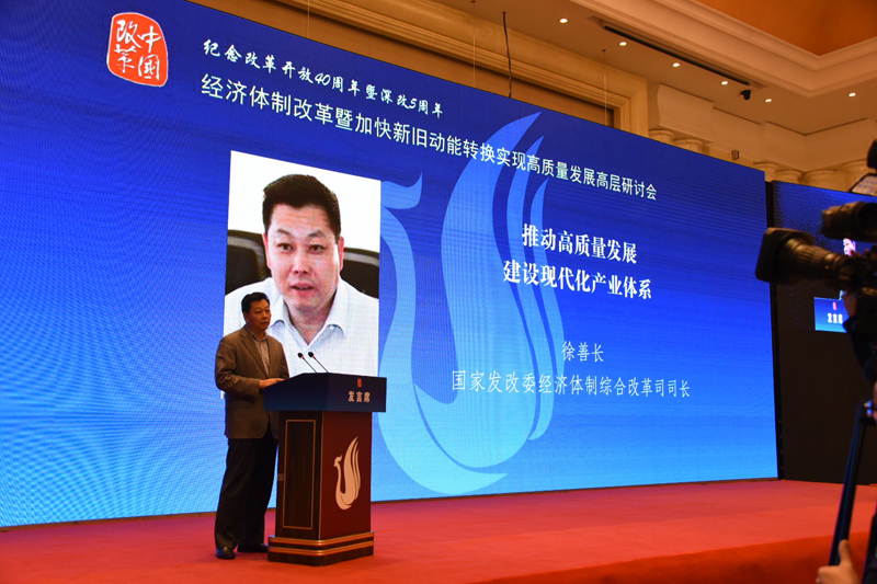 中國經(jīng)濟(jì)體制改革基金會經(jīng)濟(jì)體制改革暨加快新舊動能轉(zhuǎn)換實(shí)現(xiàn)高質(zhì)量發(fā)展高層研討會隆重召開                                      