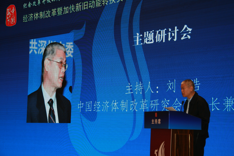 中國經(jīng)濟(jì)體制改革基金會經(jīng)濟(jì)體制改革暨加快新舊動能轉(zhuǎn)換實(shí)現(xiàn)高質(zhì)量發(fā)展高層研討會隆重召開                                      